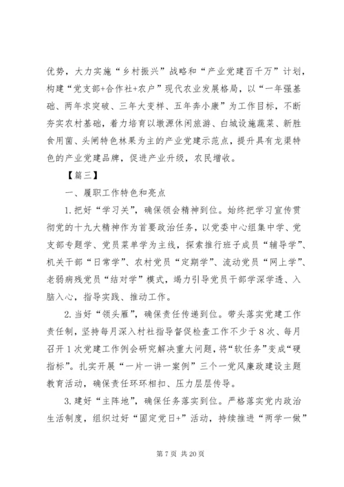 抓基层党建工作述职报告六篇.docx