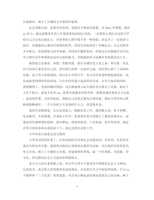精编之大学毕业自我鉴定范文六篇.docx