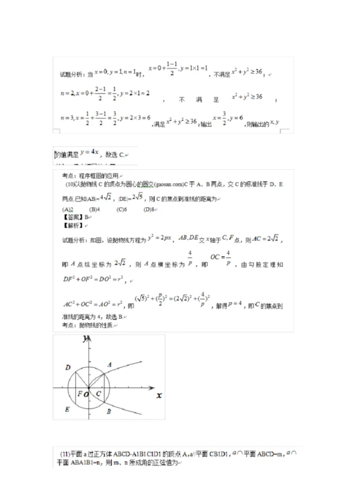 2016年数学全国高考1卷试题及答案.docx