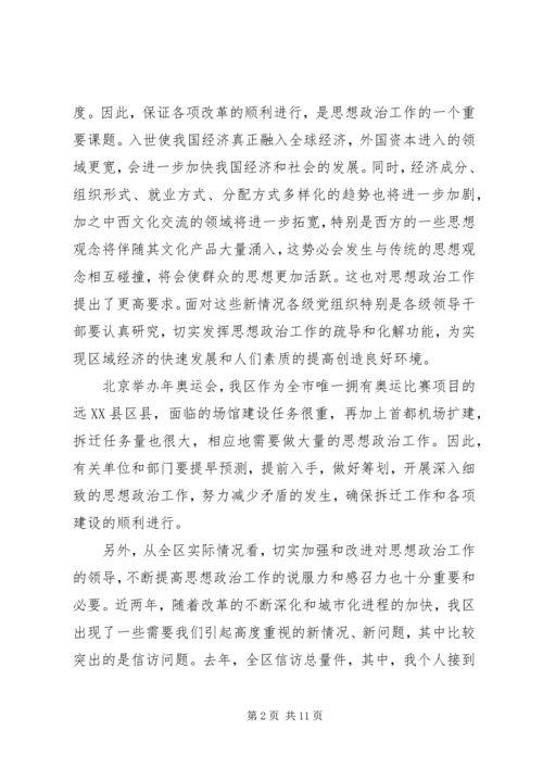 在思想政治工作会议上的讲话.docx