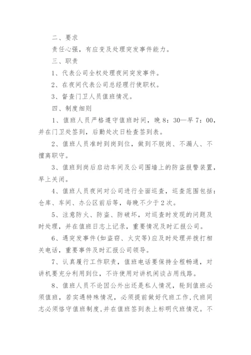 夜间值班管理制度.docx