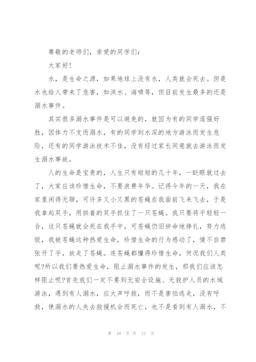 预防溺水演讲稿集总5篇.docx