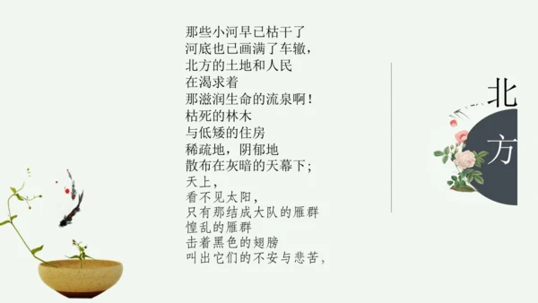 九年级上册 第一单元 名著导读《艾青诗选》如何读诗  课件(共78张PPT)