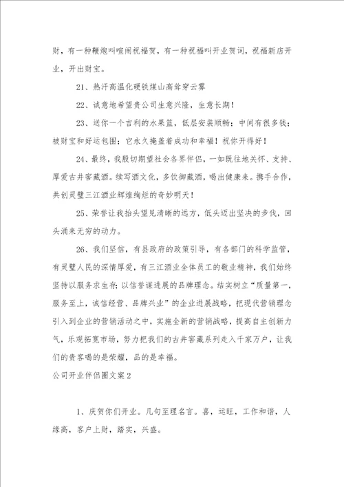 公司开业朋友圈文案