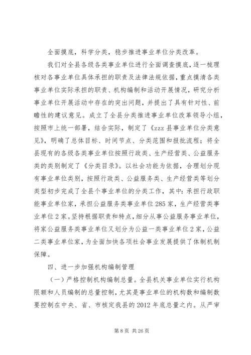 篇一：编办XX年工作计划.docx