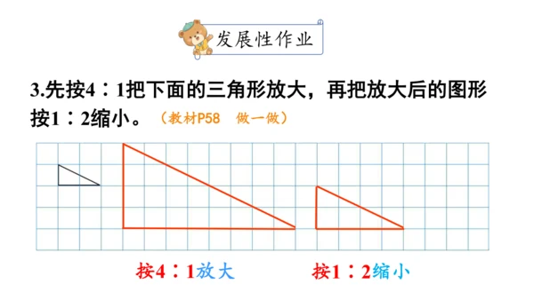 2024（大单元教学）人教版数学六年级下册4.8  图形的放大与缩小课件（共21张PPT)