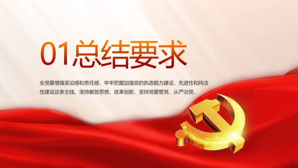 开展党史学习教育党的光辉历史PPT