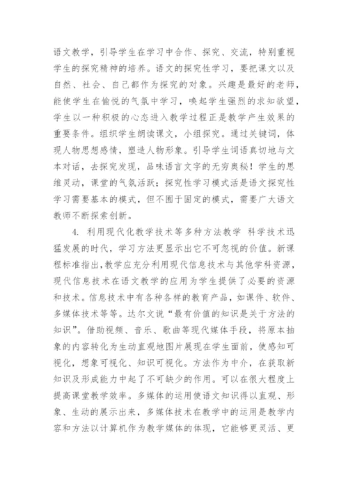 初中语文教学实践心得体会.docx