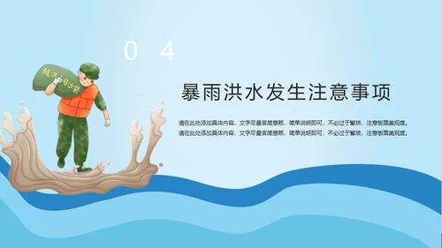 防洪救灾汛期落水自救应急预案通用PPT模版