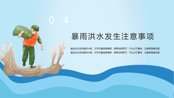 防洪救灾汛期落水自救应急预案通用PPT模版