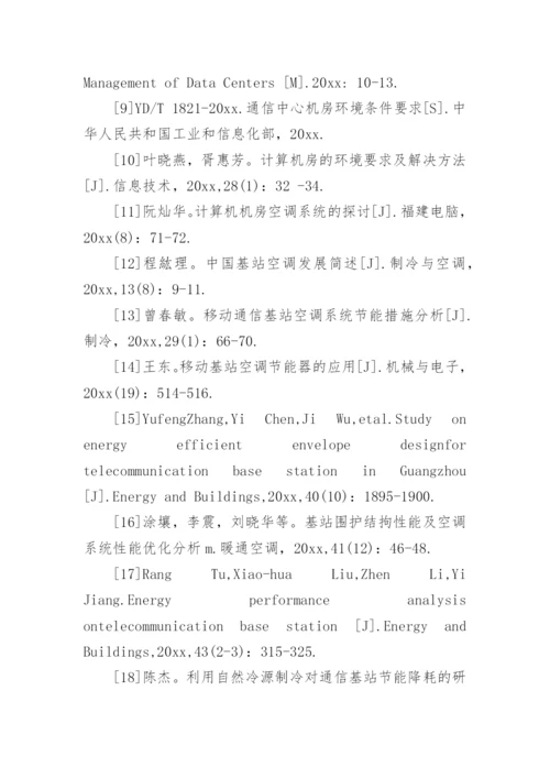 工程硕士论文开题报告编辑精选.docx
