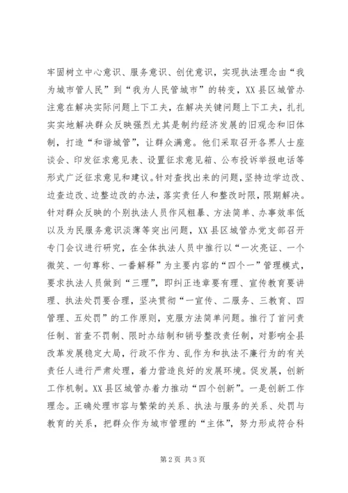 城管执法心得体会 (3).docx