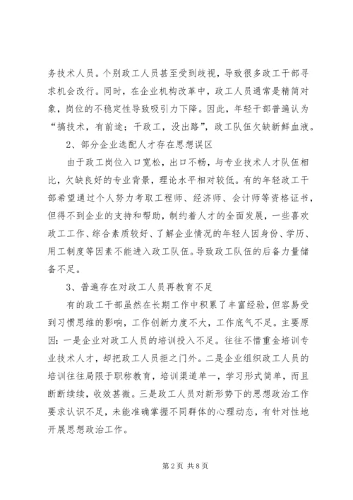 国有企业政治思想工作创新研究 (5).docx