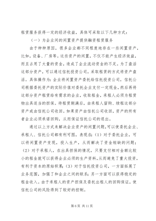 信托公司金融租赁业务研究.docx