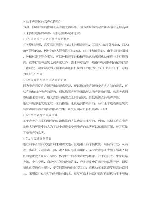【精编】《安全管理论文》之城市道路噪声污染方式对策探讨.docx