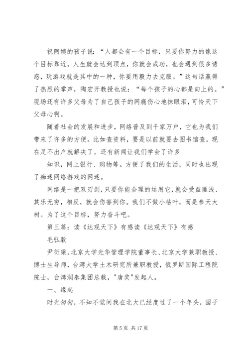 读《李光耀观天下》有感.docx