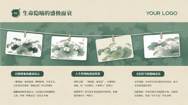 绿色夏至节气介绍通用PPT模板