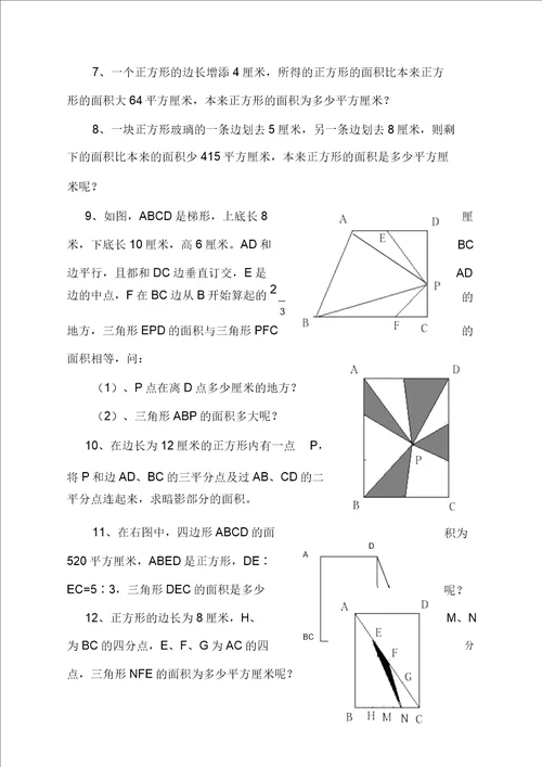 有趣的组合图形知识