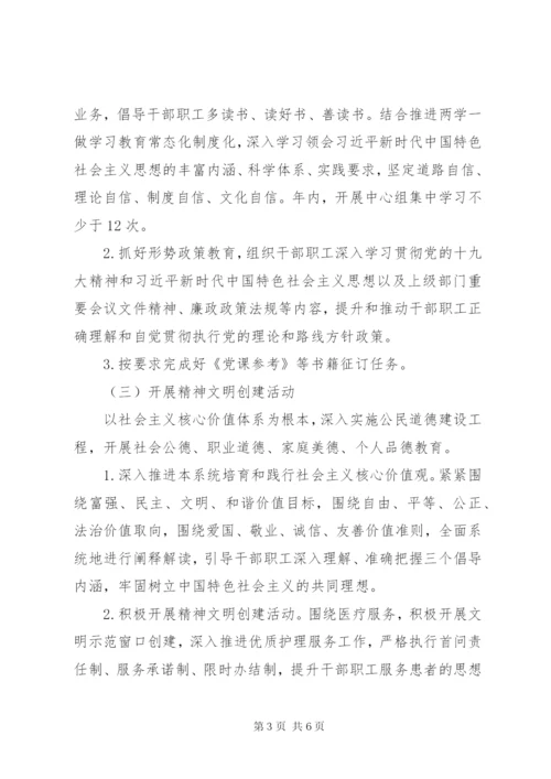 意识形态工作计划要点.docx