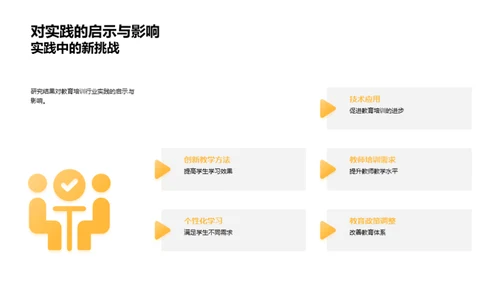 硕士论文研究展示