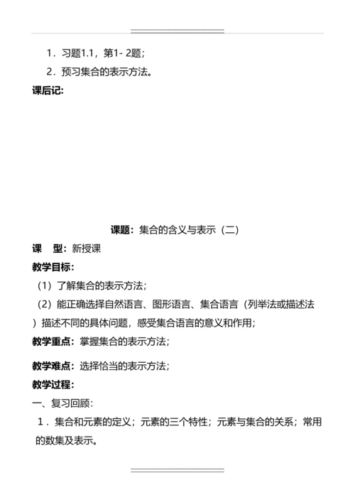 人教版必修1高一数学：教案.docx