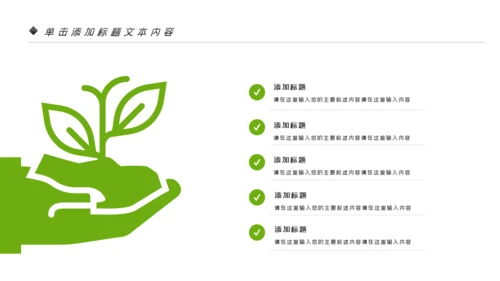 唯美绿色植物发芽植物生长敬畏生命PPT模板