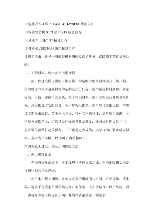 2022年建筑行业园林工程投标的施工组织设计方案2.docx