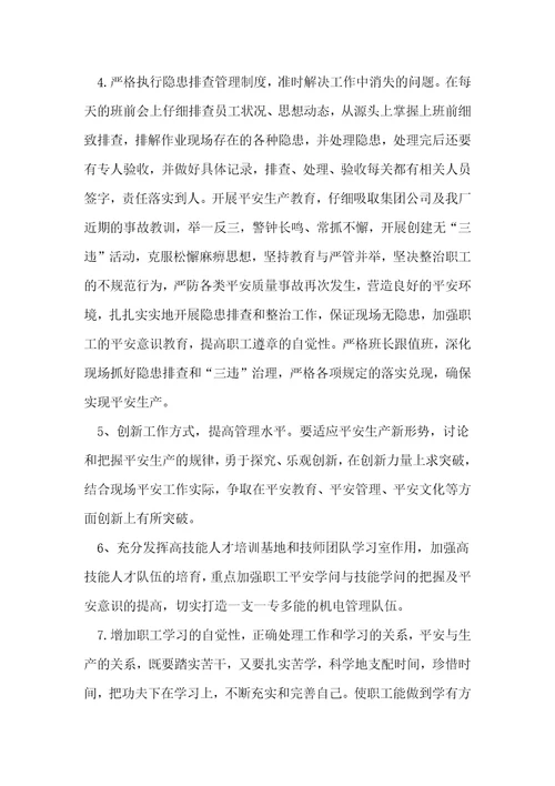 2022车间安全生产培训总结5篇