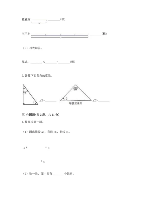 人教版四年级上册数学第三单元《角的度量》测试卷附答案（研优卷）.docx