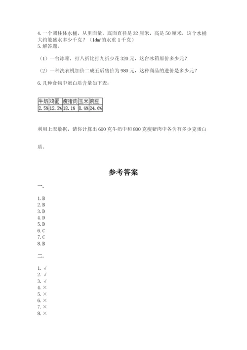 郑州小升初数学真题试卷附参考答案（培优b卷）.docx