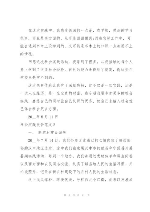 社会实践报告范文(15篇).docx