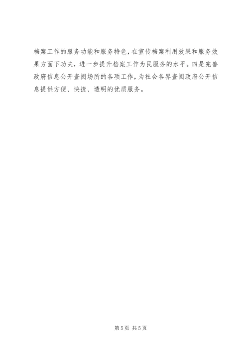 市档案局党组民主生活会对照检查材料 (2).docx