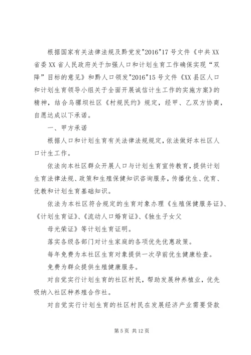 信息登记诚信承诺书.docx