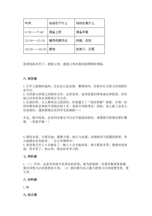 部编版四年级上册道德与法治期中测试卷及答案（各地真题）.docx