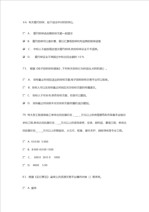 江苏省综合评标评审专家库公共基础题库部分