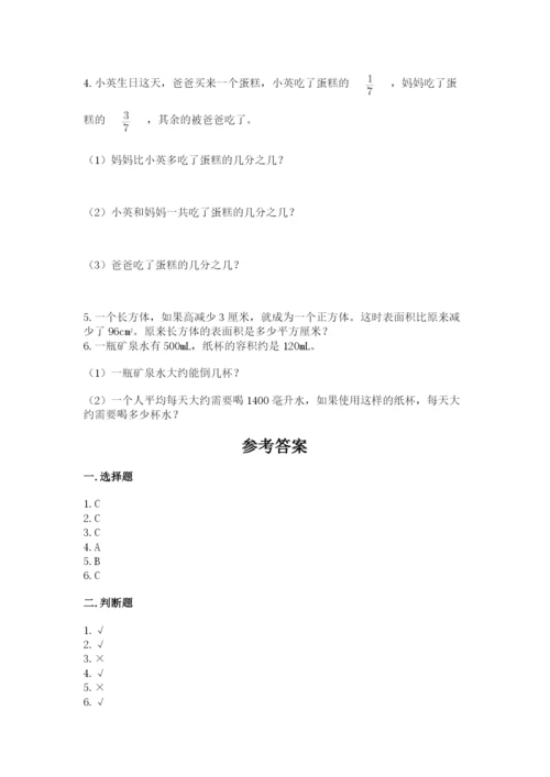 人教版小学五年级下册数学期末试卷精品加答案.docx