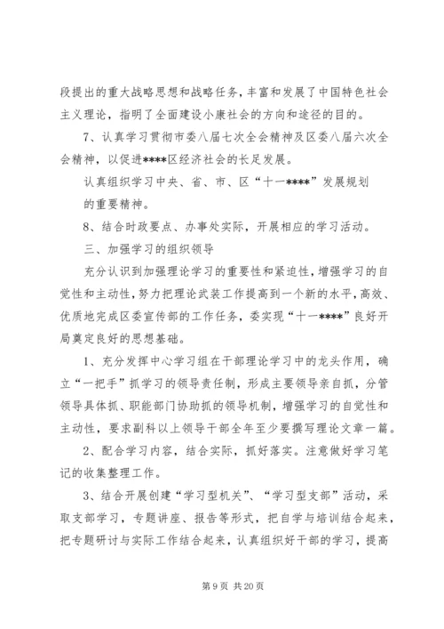 干部理论学习计划_1.docx