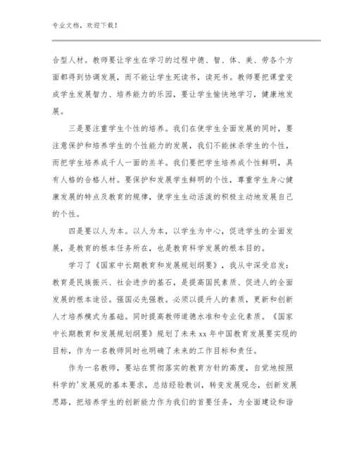 教师教育心得优选例文5篇文档选编.docx