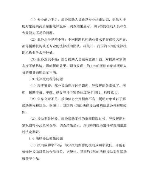 法律援助制度的有效性评估：案例与建议