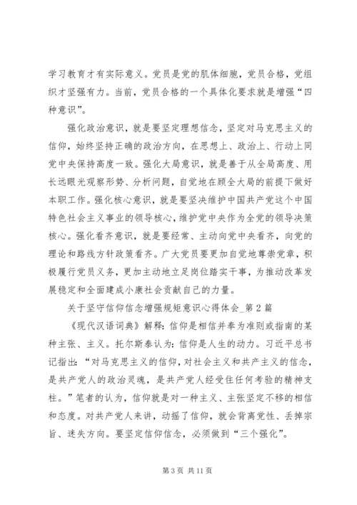 增强规矩意识发言稿查规矩意识 (4).docx