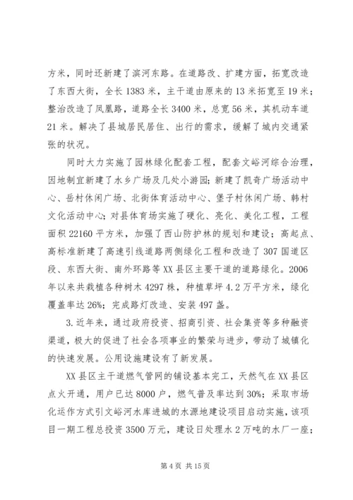 城镇化调研工作报告.docx