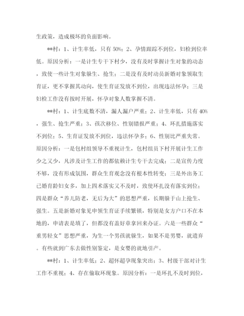 精编之人口和计划生育工作整改方案.docx