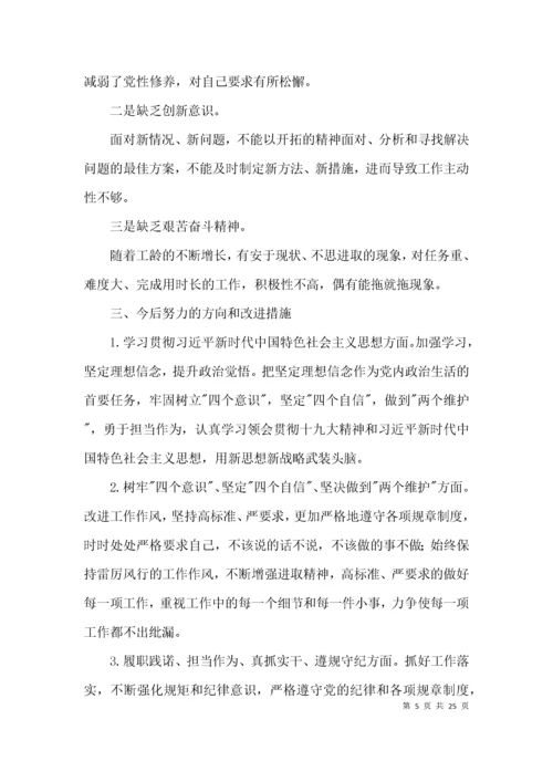 关于党员教师个人剖析对照检查材料【九篇】.docx