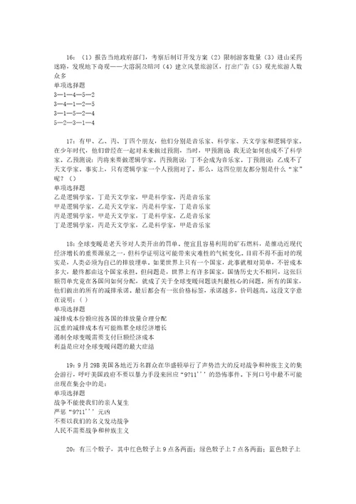 事业单位招聘考试复习资料合肥事业单位招聘2018年考试真题及答案解析完整版