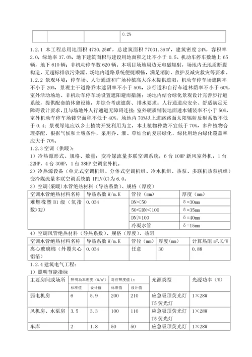 绿色建筑监理实施细则(doc 38页).docx