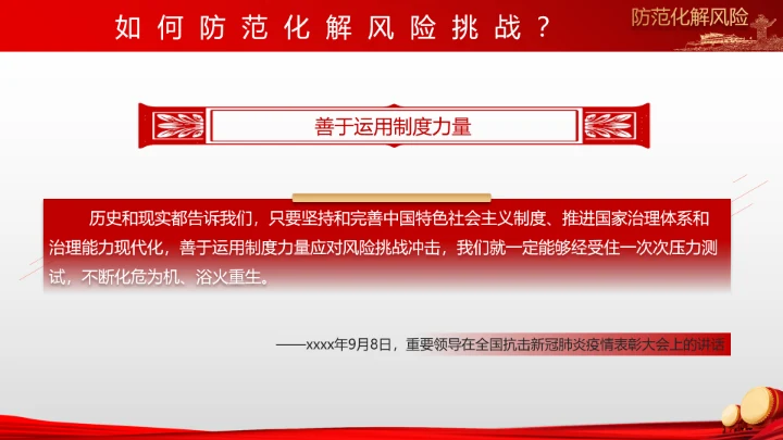 有效防范化解风险挑战重要论述PPT党课