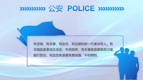 蓝色大气公安警察年终工作总结PPT