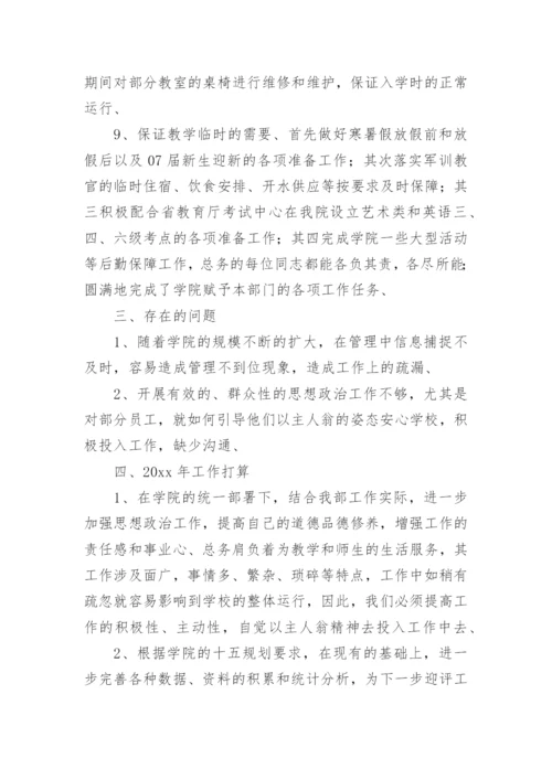 学校总务工作总结.docx