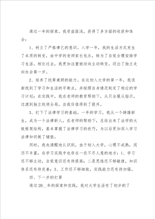 大学生学习总结汇编15篇