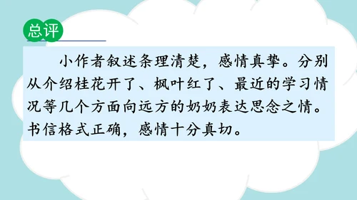 统编版2024-2025学年四年级语文上册同步精品习作：写信 -课件